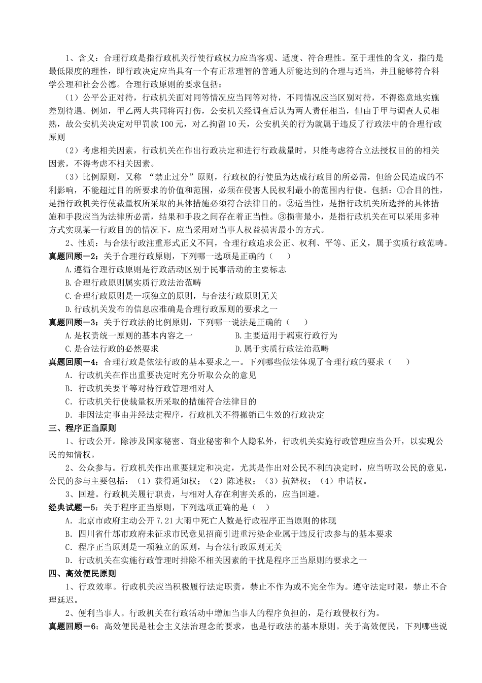 X年新起点系统强化班行政法-徐金桂讲义_第2页