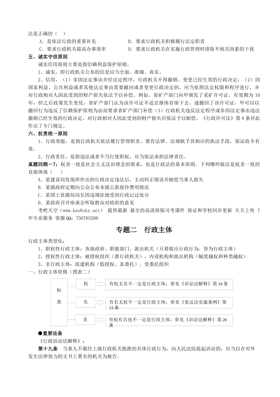X年新起点系统强化班行政法-徐金桂讲义_第3页