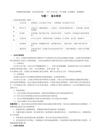 X年新起点系统强化班行政法-徐金桂讲义
