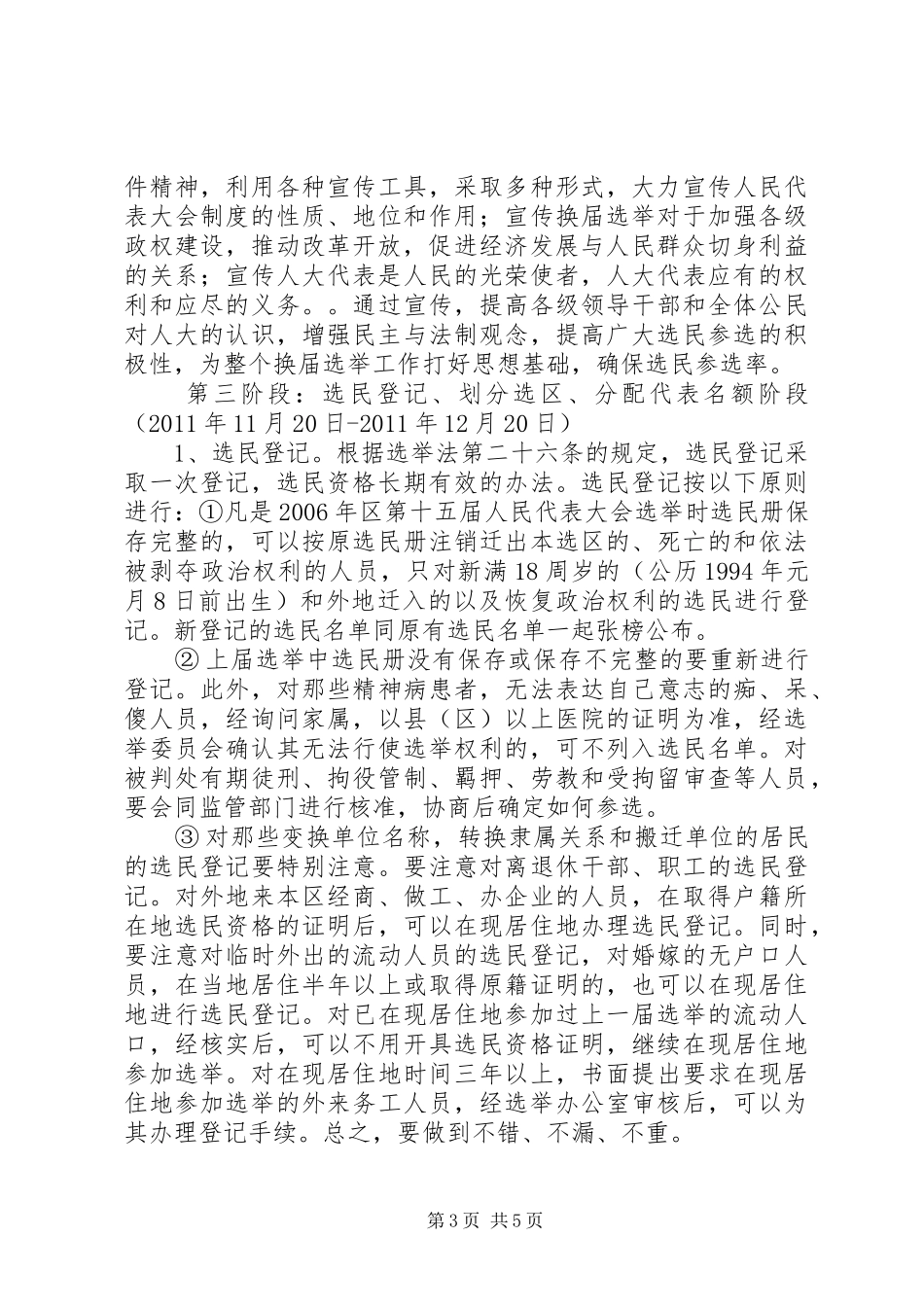 乡镇人民代表大会换届选举工作方案 _第3页