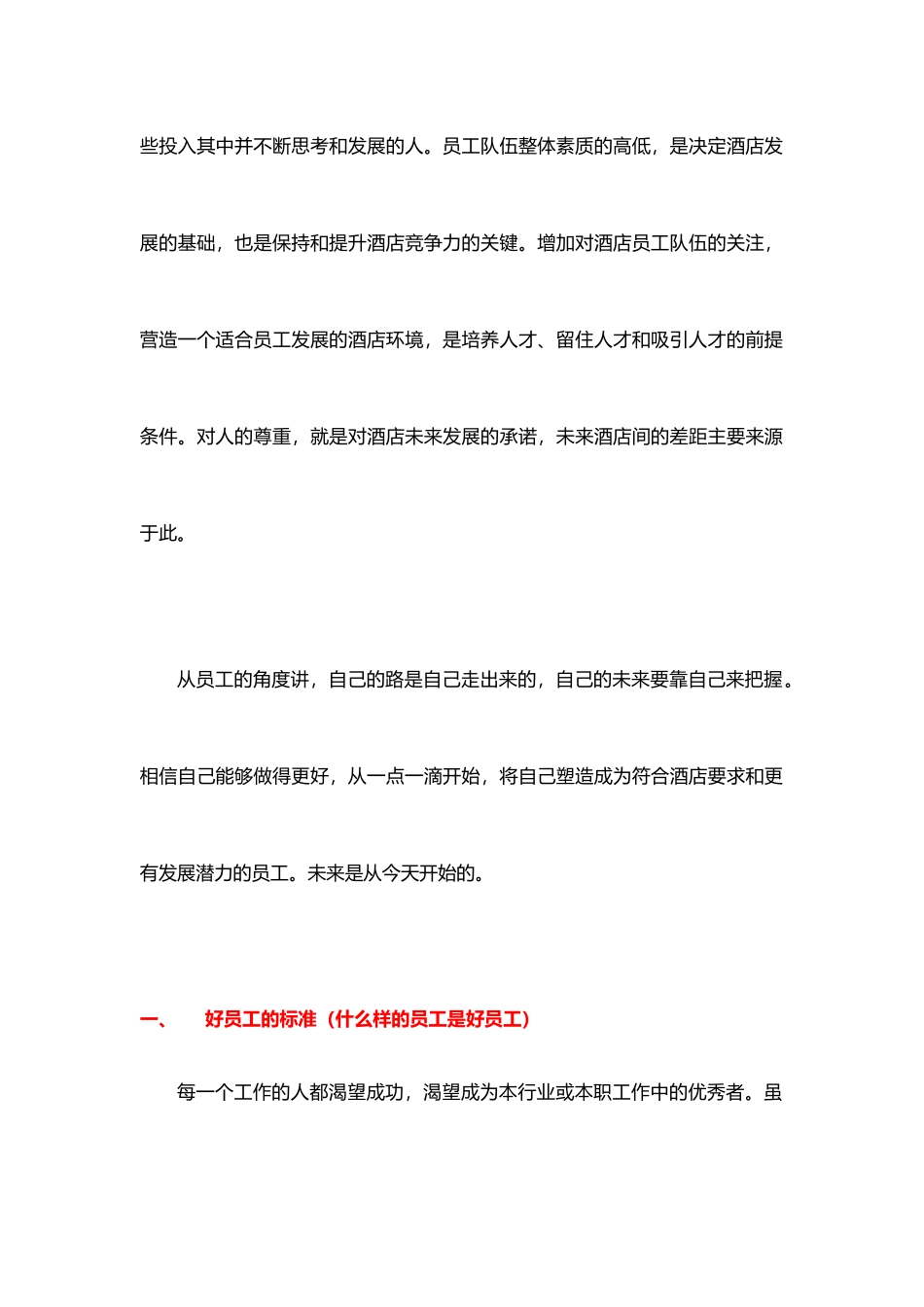 酒店管理人资如何成为优秀的员工及促进和谐的人际关系_第2页