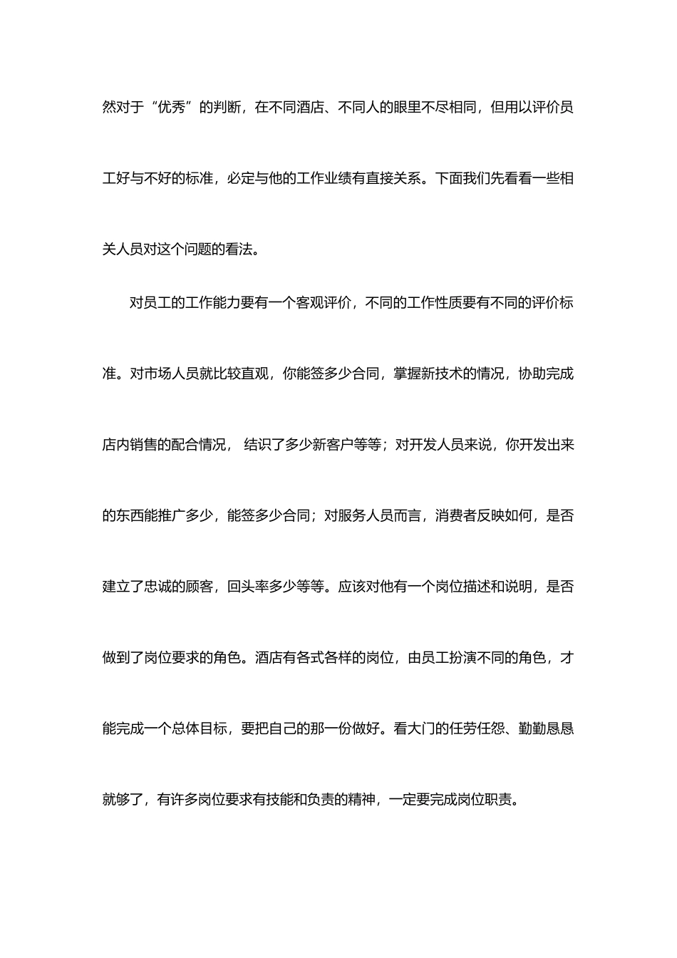 酒店管理人资如何成为优秀的员工及促进和谐的人际关系_第3页