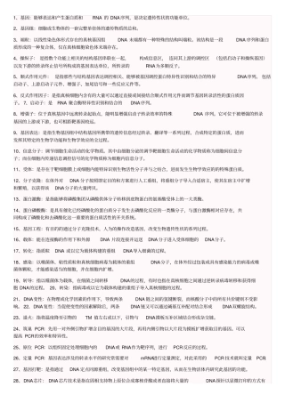 (完整版)分子生物学考试重点汇总(完善篇)