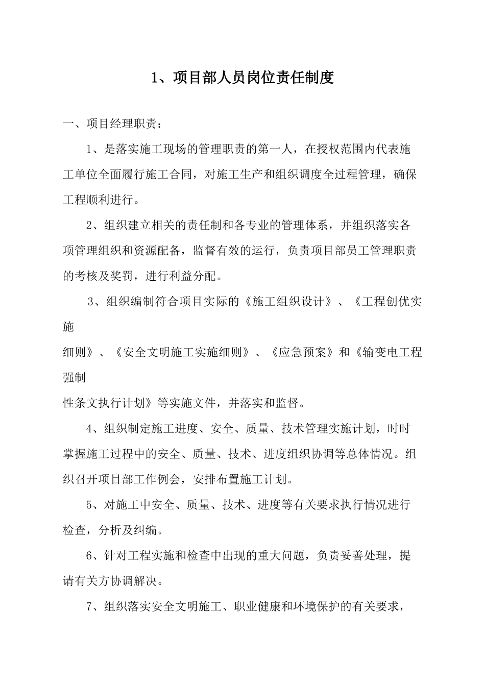 部人员岗位责任制度_第1页