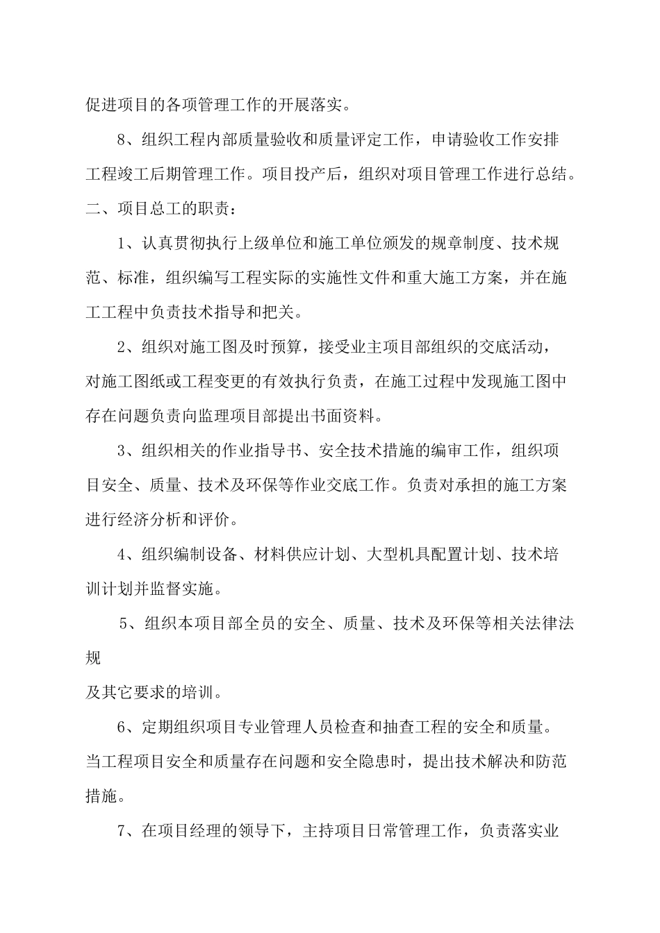 部人员岗位责任制度_第2页