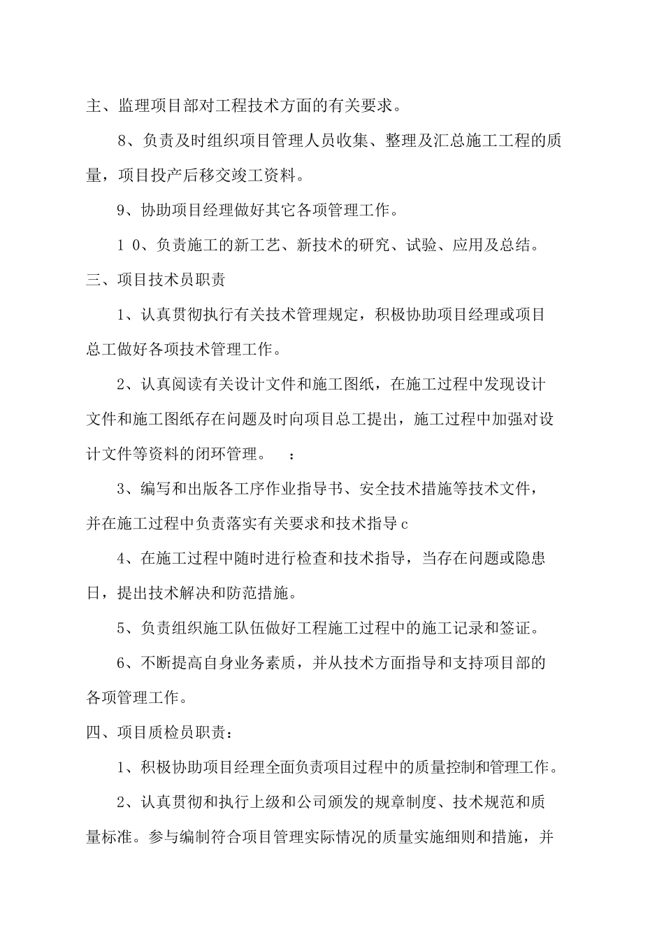 部人员岗位责任制度_第3页