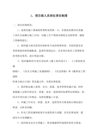 部人员岗位责任制度