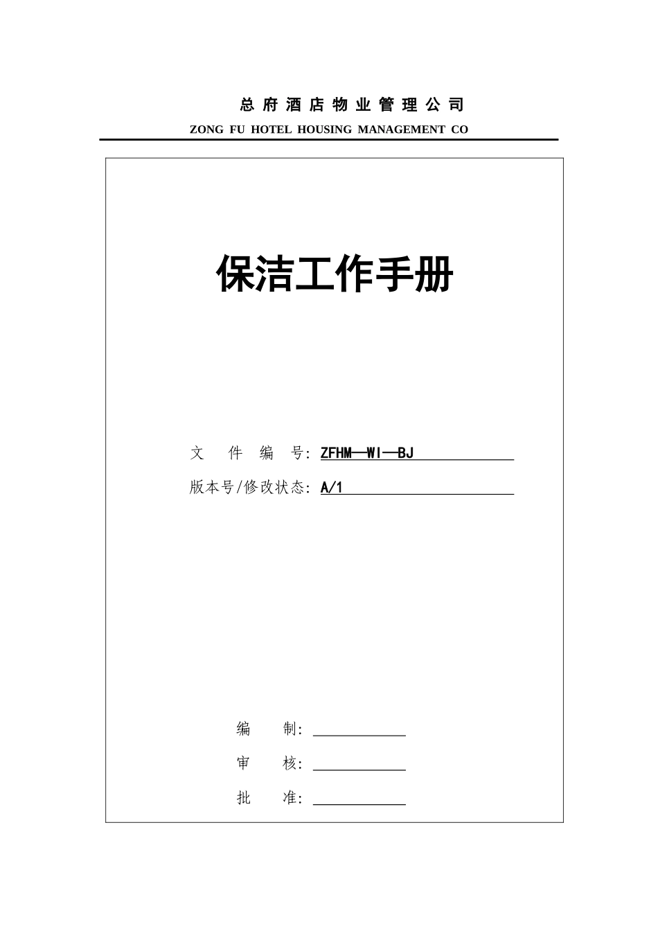保洁工作手册_第1页