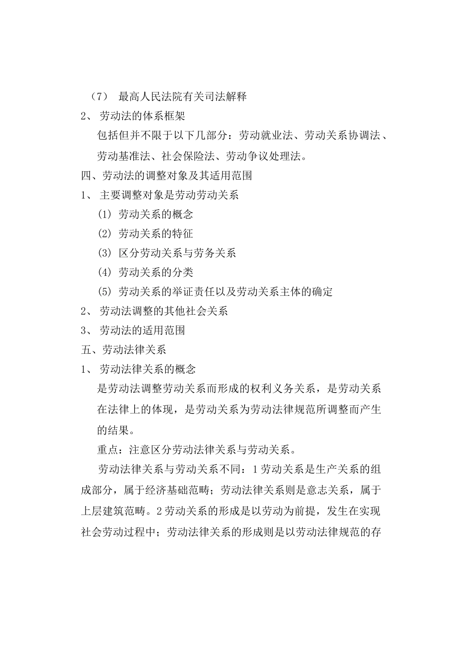 《劳动法》教案(31页)_第2页