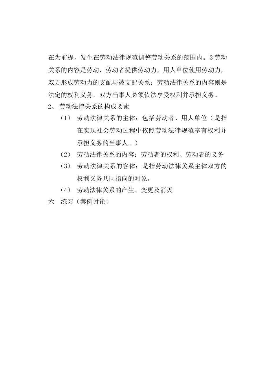 《劳动法》教案(31页)_第3页