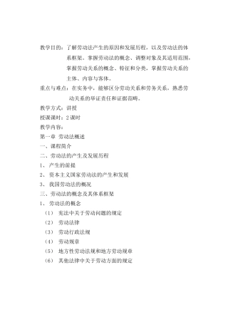 《劳动法》教案(31页)