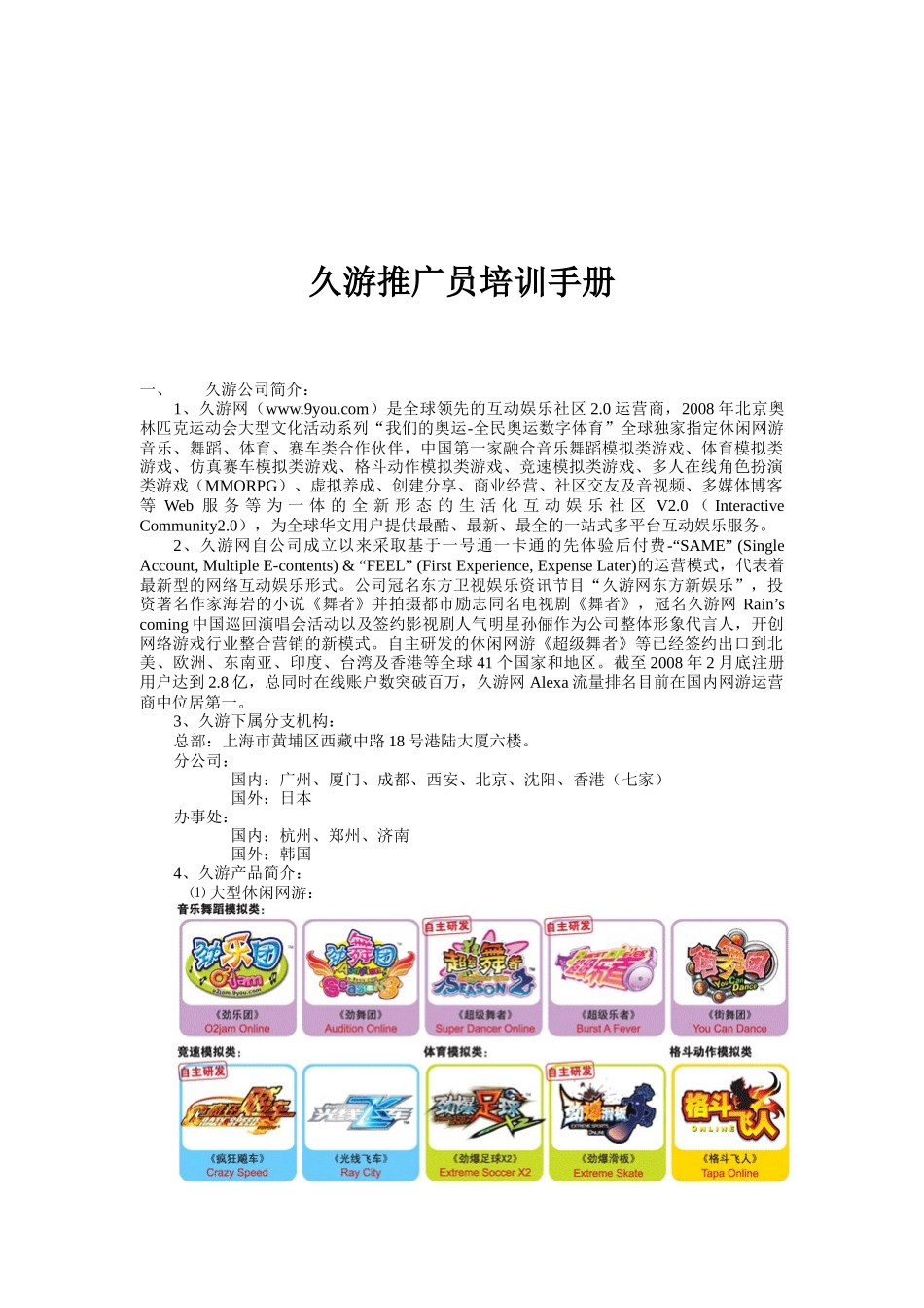 久游推广员培训手册_第1页