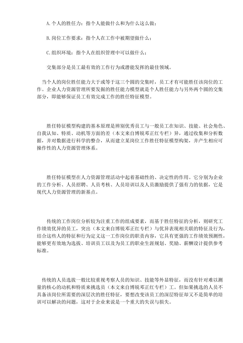 从岗位职责胜任到绩效卓越）_第2页