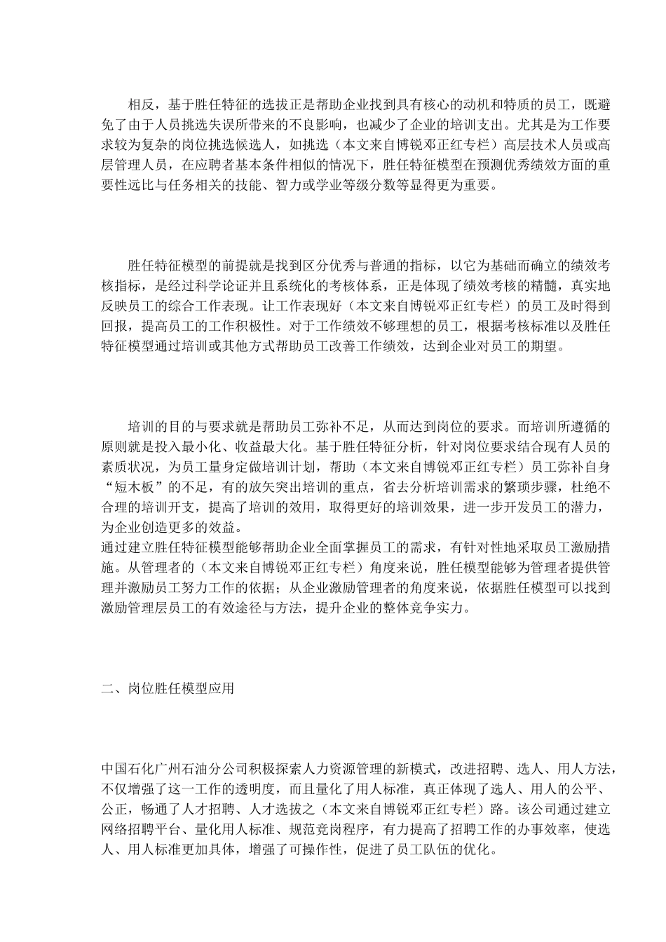 从岗位职责胜任到绩效卓越）_第3页