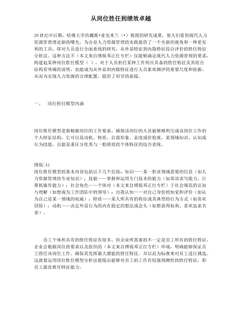 从岗位职责胜任到绩效卓越）