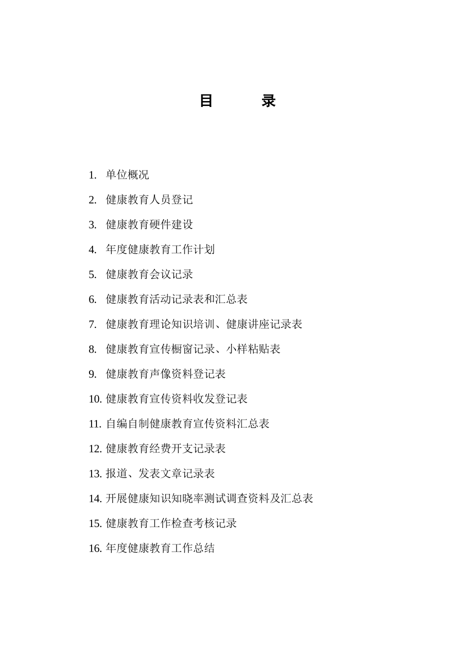 柯城区健康教育工作档案_第2页