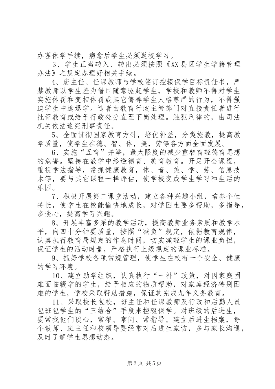 学校控辍保学工作方案 _第2页