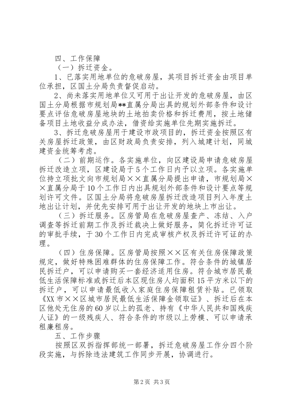 房屋拆迁方案 _第2页