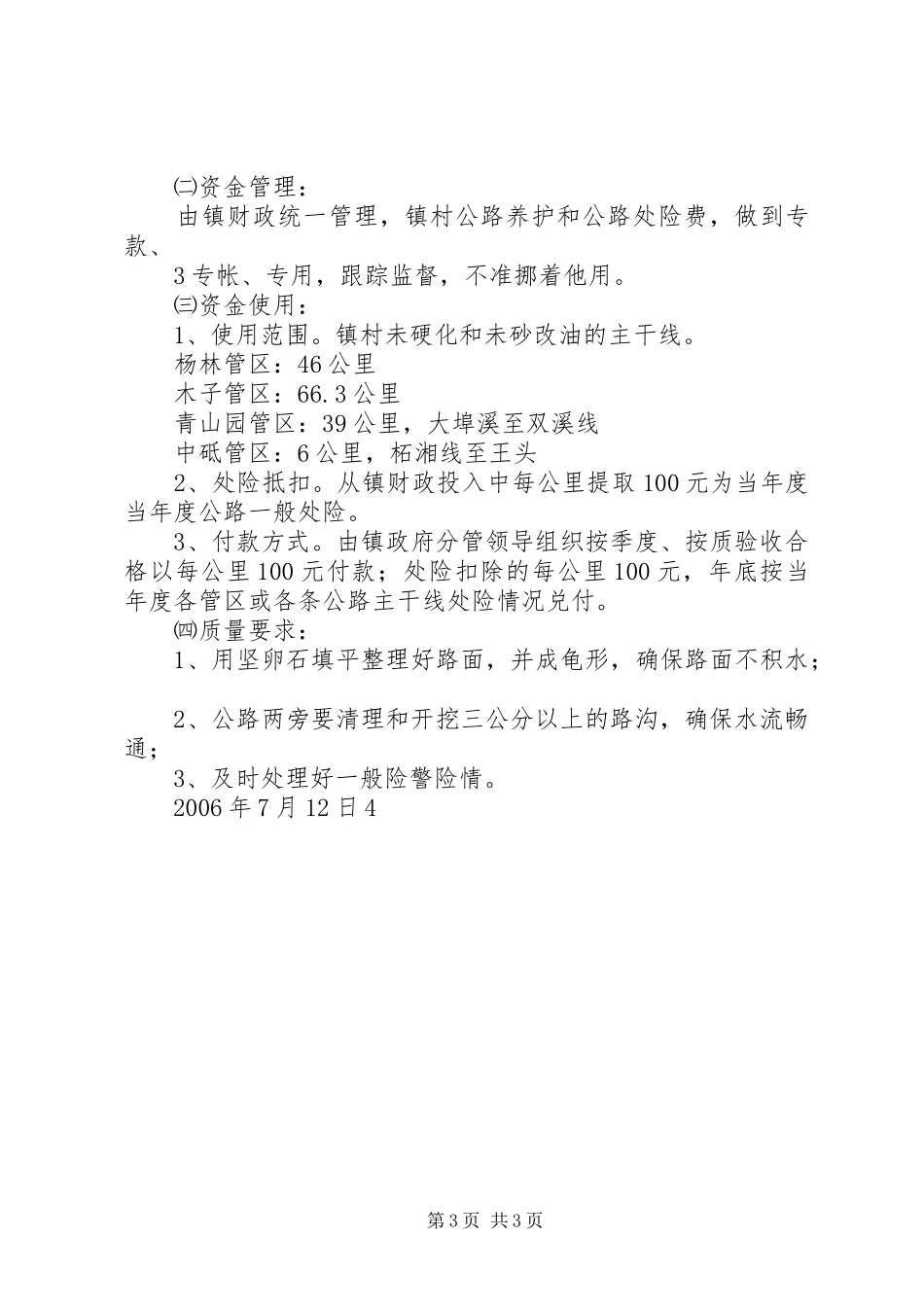 酉酬镇沙子坝村级公路建设项目方案 _第3页