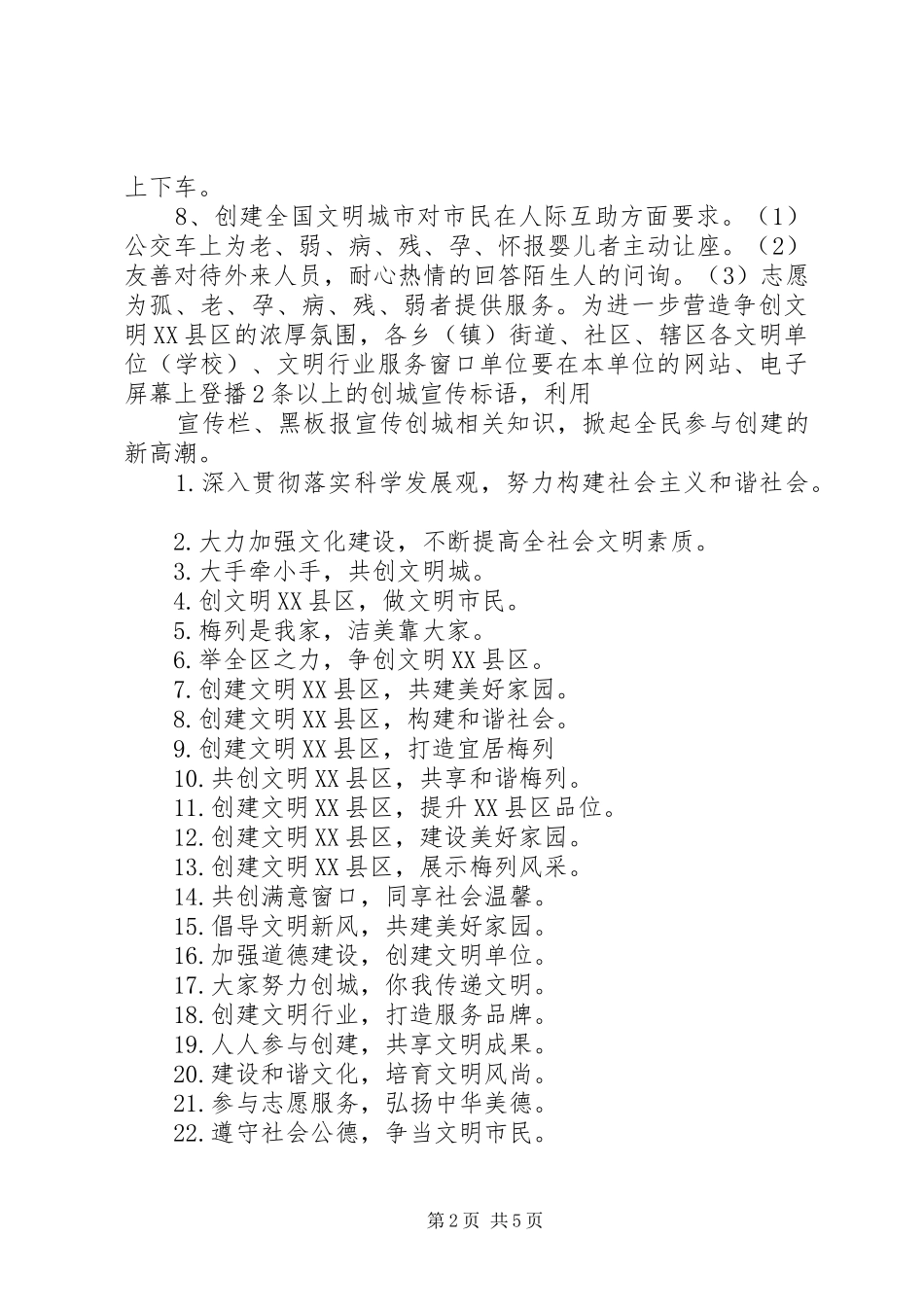 XX县区创城宣传工作实施方案 _第2页
