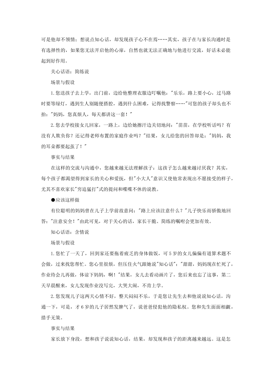 Y和孩子沟通的9个秘诀_第2页