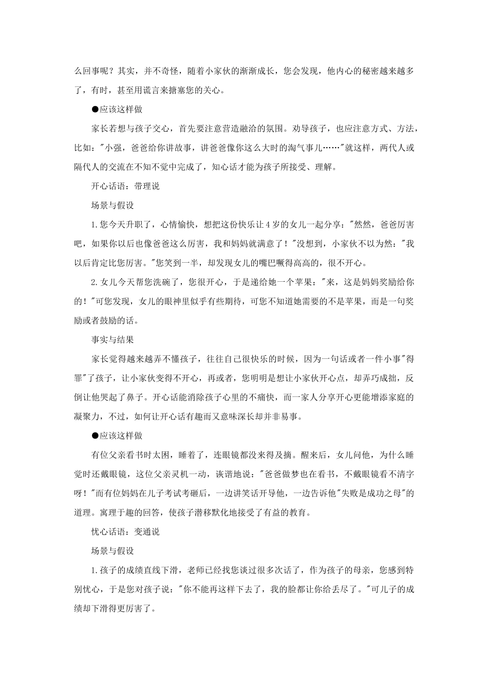 Y和孩子沟通的9个秘诀_第3页