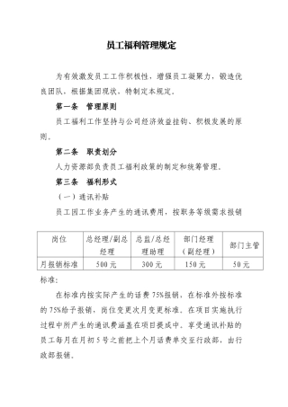安徽金牌盛典国际会展集团员工福利管理规定