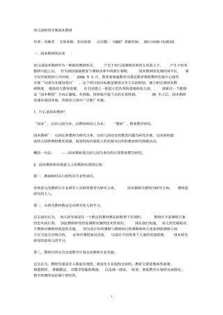 幼儿园如何开展园本教研