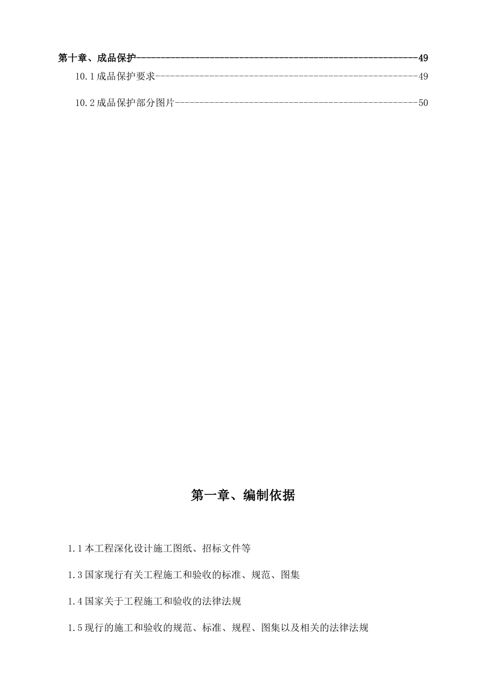 精装工程劳务分包施工方案培训资料_第3页
