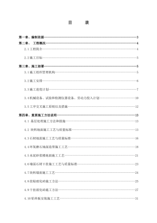 精装工程劳务分包施工方案培训资料