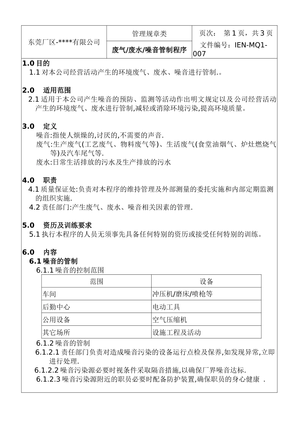 废气废水噪音管制程序_第2页