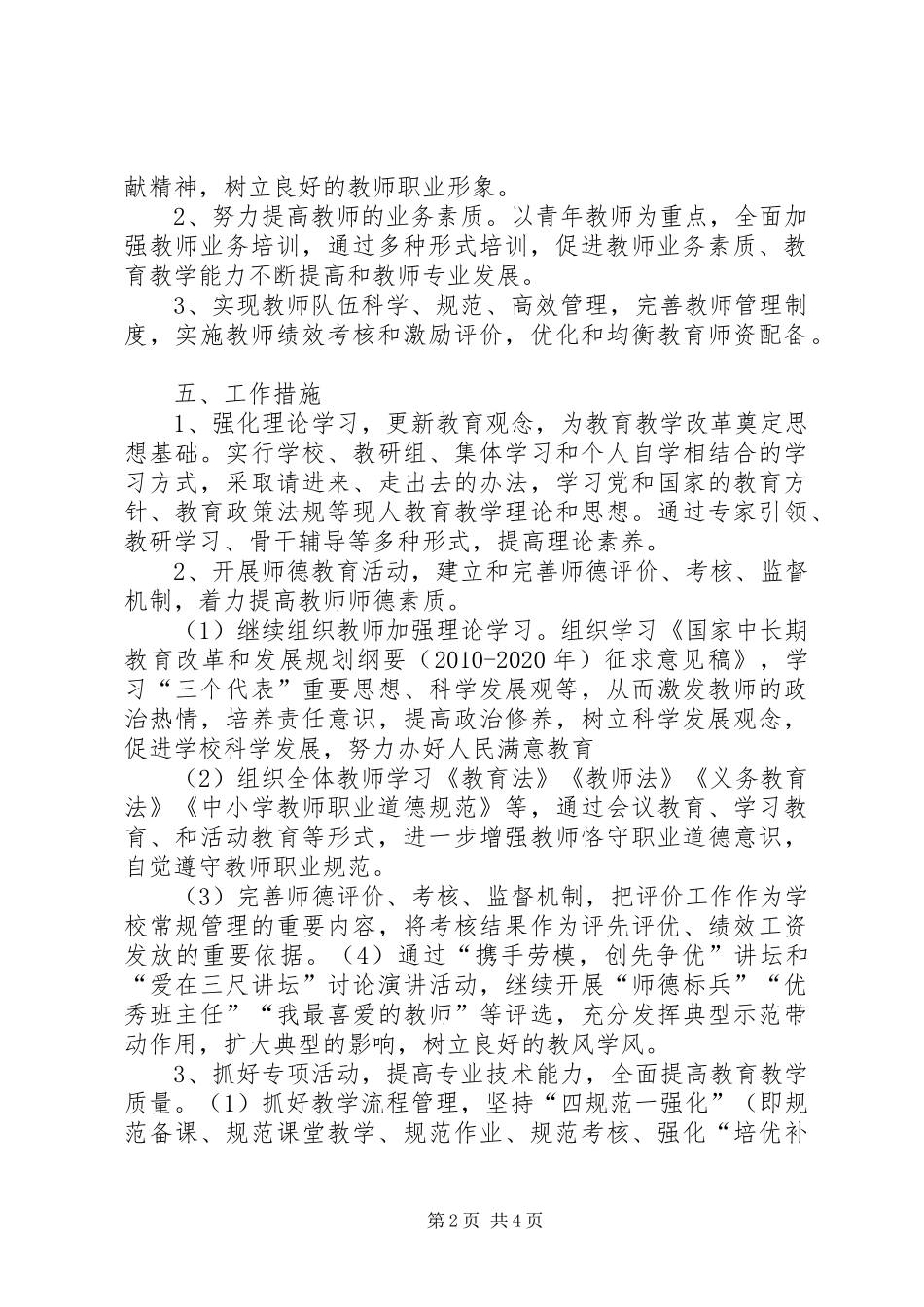 农贸市场达标提升工程方案 _第2页