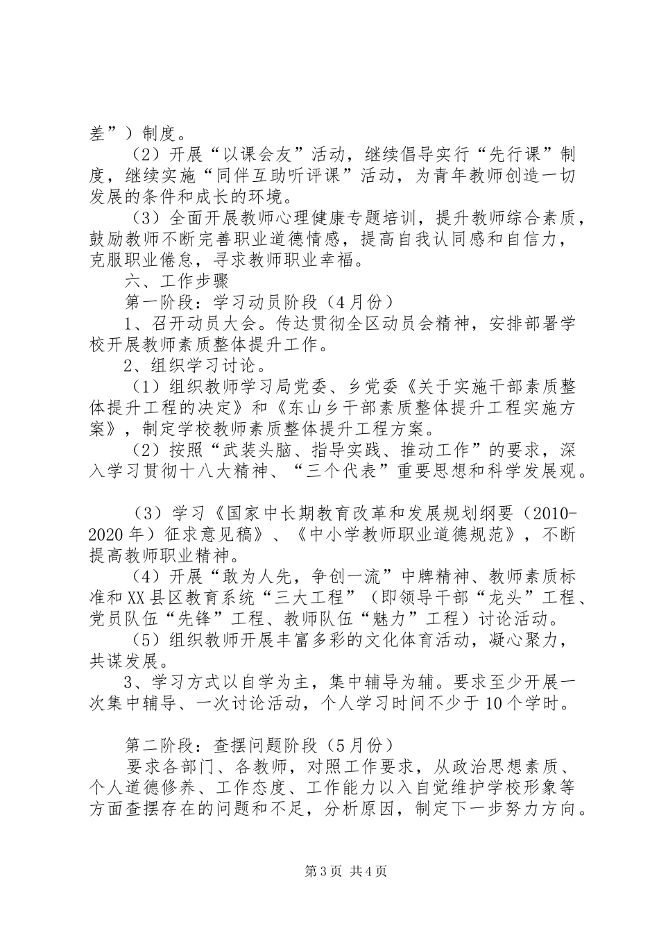 农贸市场达标提升工程方案 _第3页