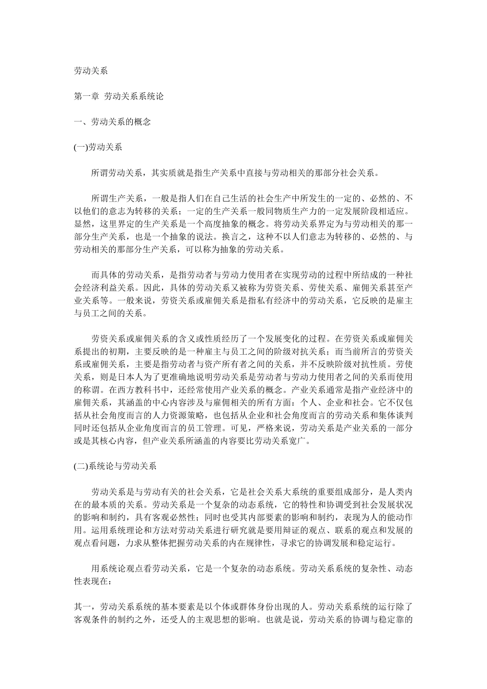 劳动关系( 61)_第1页