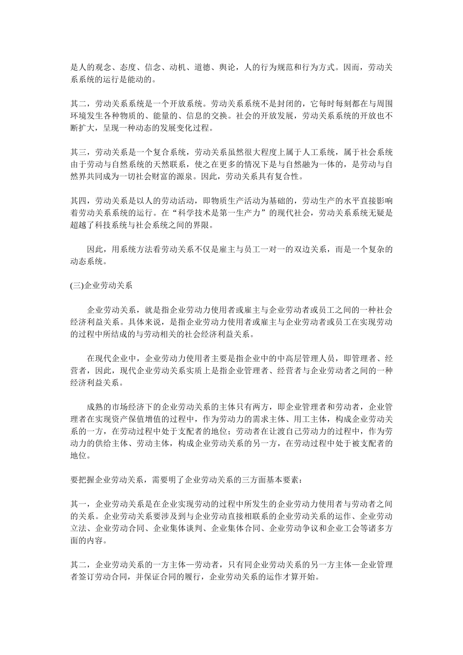 劳动关系( 61)_第2页