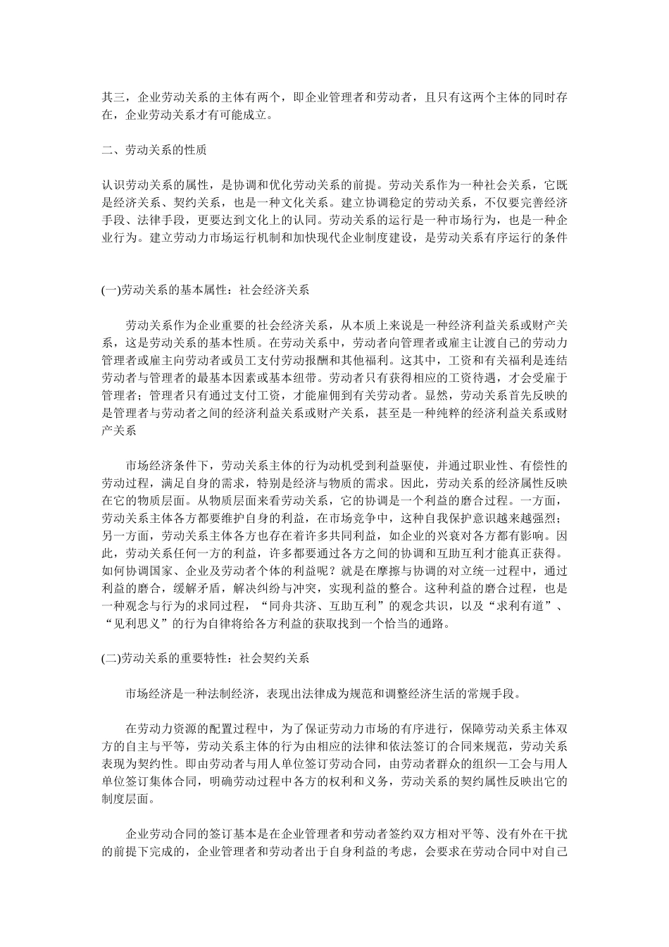 劳动关系( 61)_第3页