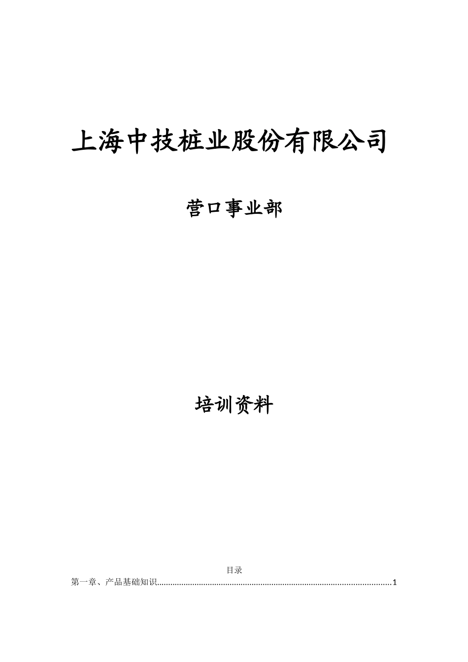 方桩培训范本_第1页