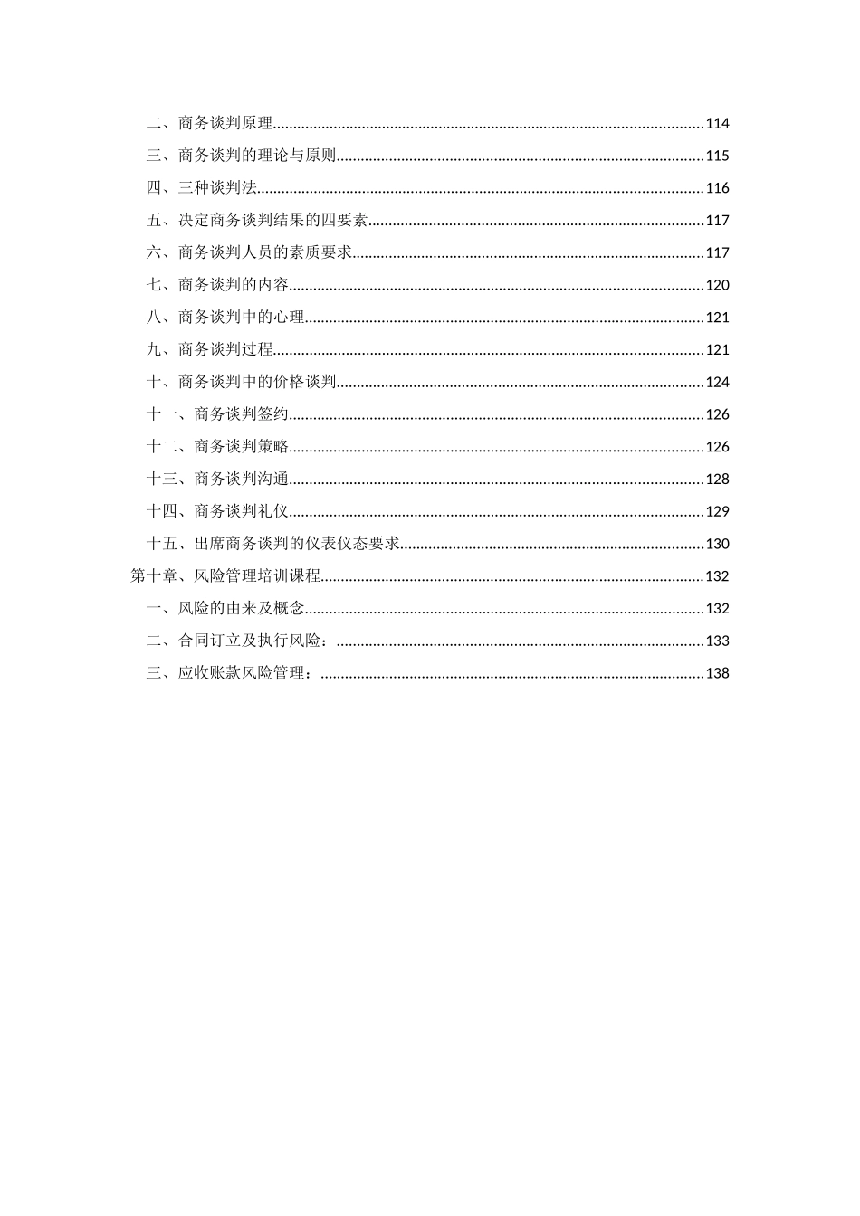 方桩培训范本_第3页