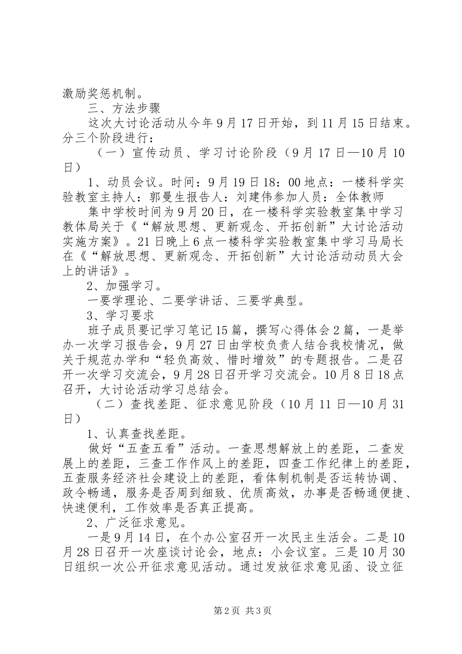 解放思想、更新观念、开拓创新大讨论活动方案5篇 _第2页