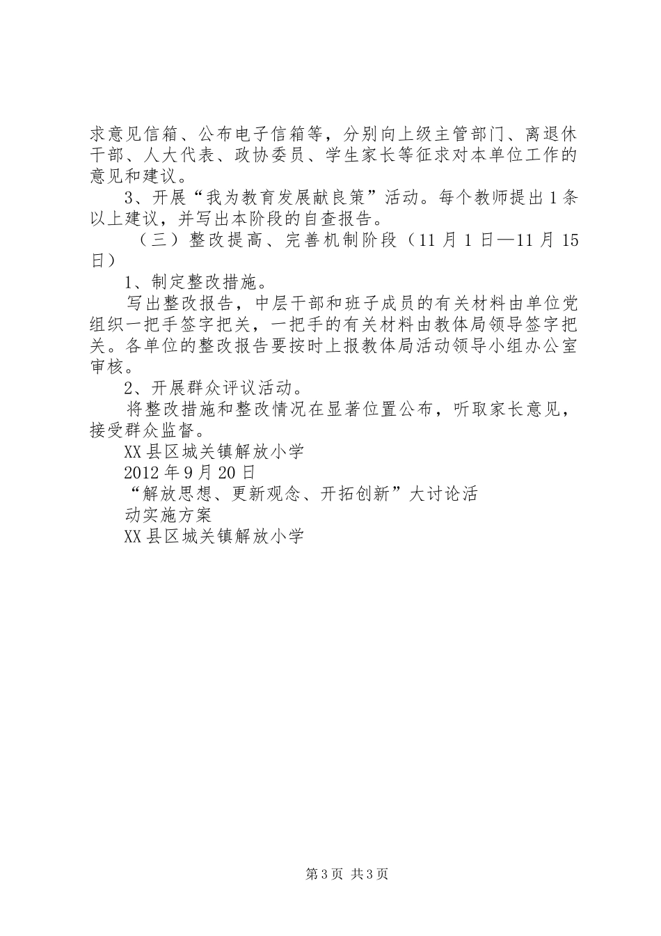 解放思想、更新观念、开拓创新大讨论活动方案5篇 _第3页