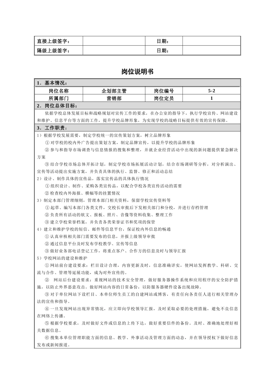 岗位说明书(营销部)_第3页
