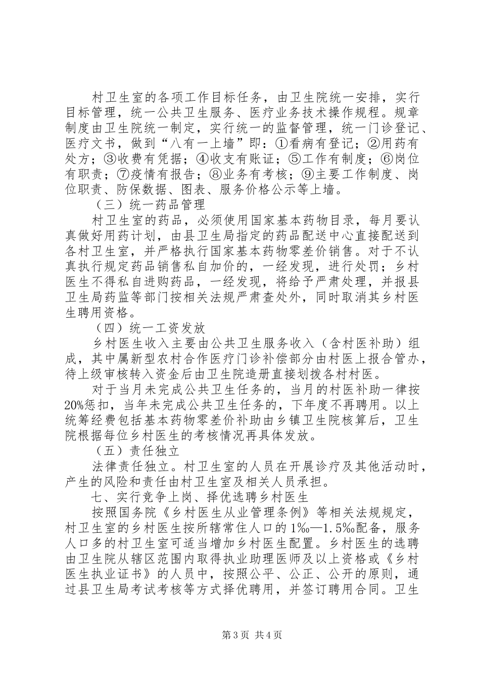 五营乡卫生院乡村一体化管理方案 _第3页