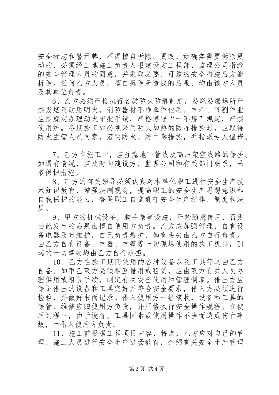 总包分包管理实施方案 _第2页