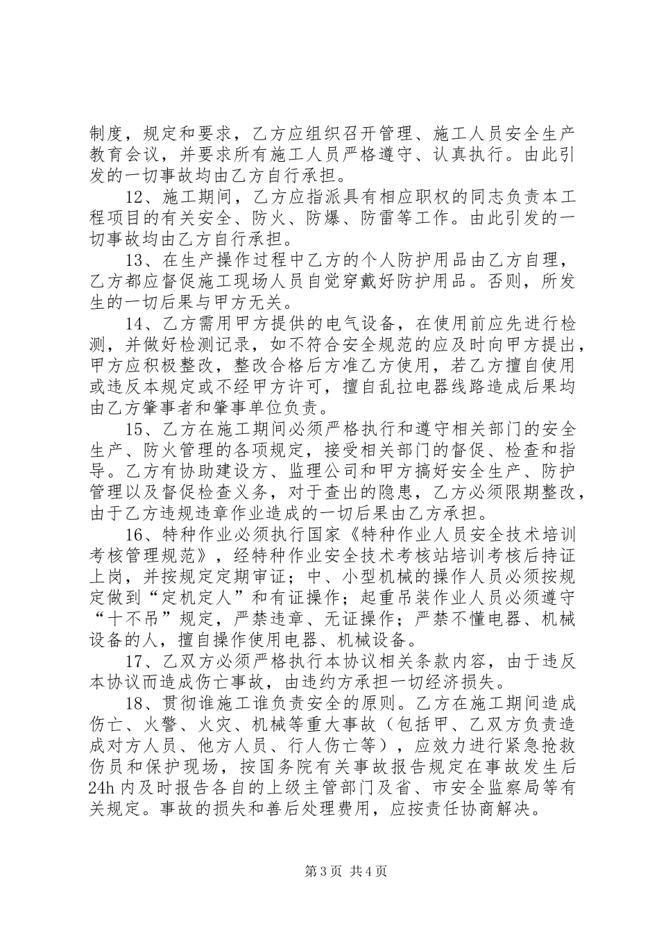 总包分包管理实施方案 _第3页