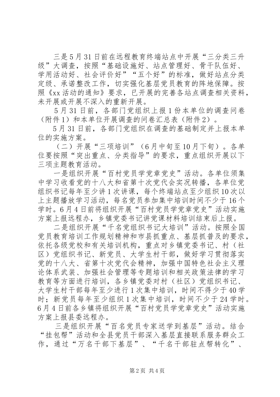 “三学三强”基层党员素质提升工程方案 _第2页