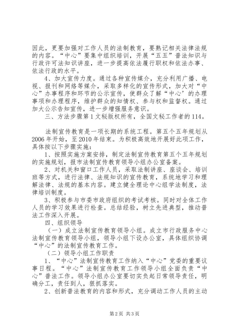 行政服务中心“五五”普法教育方案 _第2页