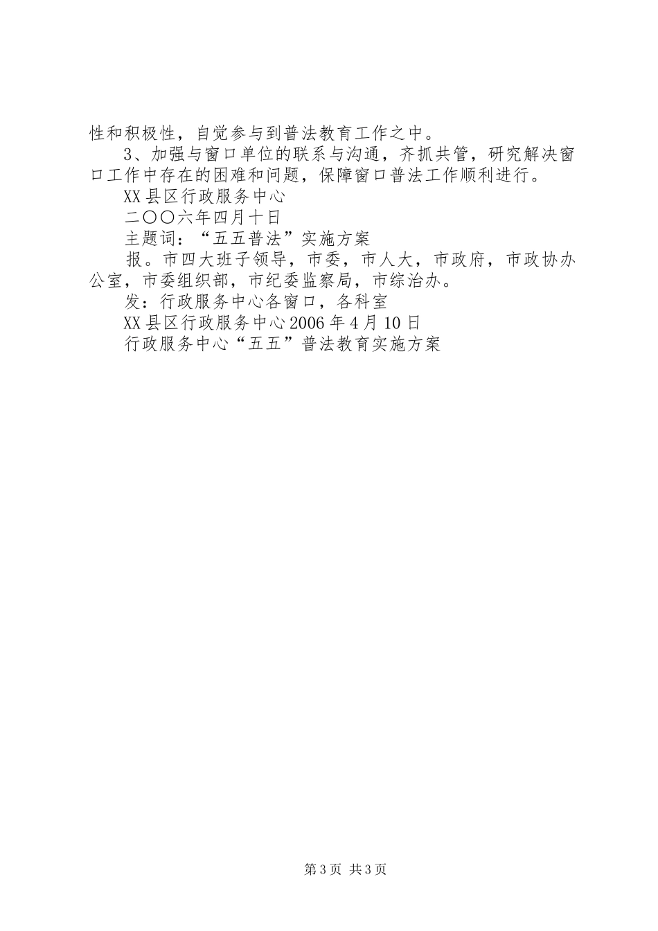 行政服务中心“五五”普法教育方案 _第3页