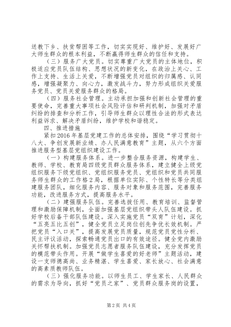 XX县区建立服务型基层党组织方案 _第2页