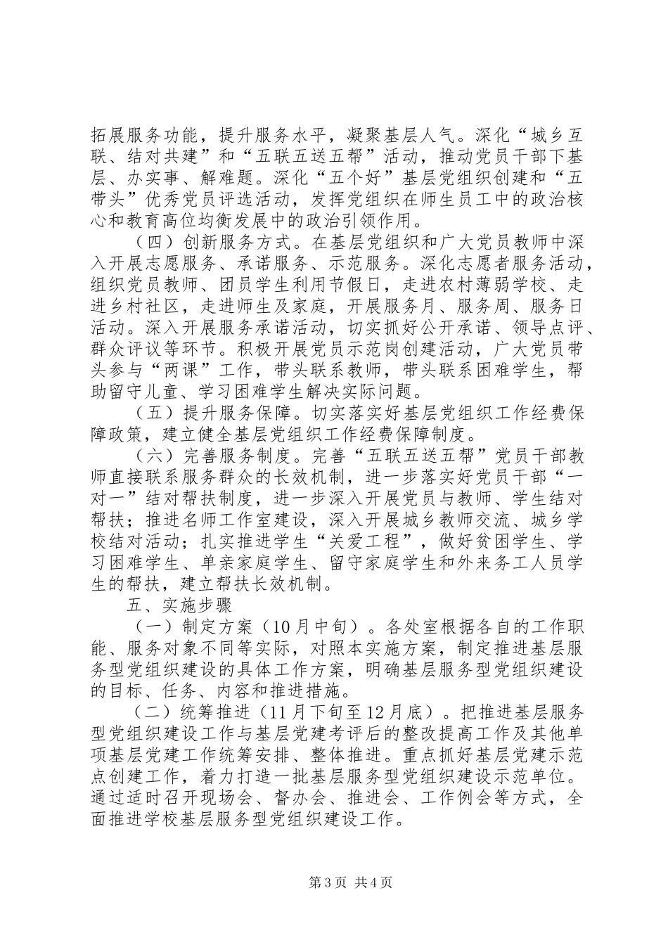 XX县区建立服务型基层党组织方案 _第3页