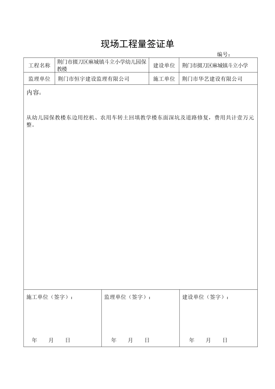 现场工程量签证单(斗笠)_第3页